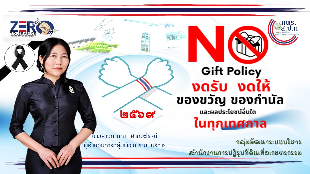 title - การประกาศเจตนารมณ์การเป็นองค์กรคุณธรรม ของกลุ่มพัฒนาระบบบริหาร สำนักงานการปฏิรูปที่ดินเพื่อเกษตรกรรม ประจำปีงบประมาณ พ.ศ. 2569